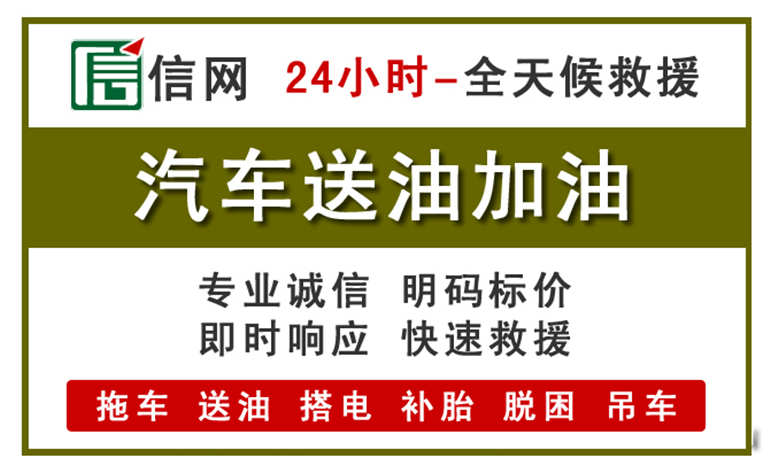 张家口附近汽车应急送油电话