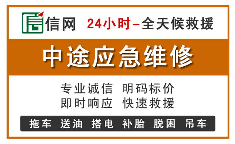 张家口附近汽车应急维修电话
