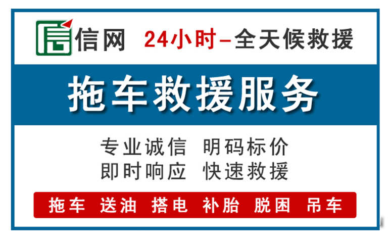 张家口附近拖车救援电话