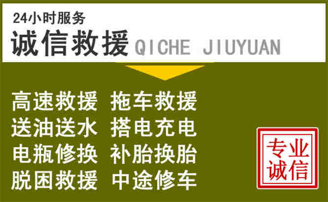张家口24小时汽车搭电电话